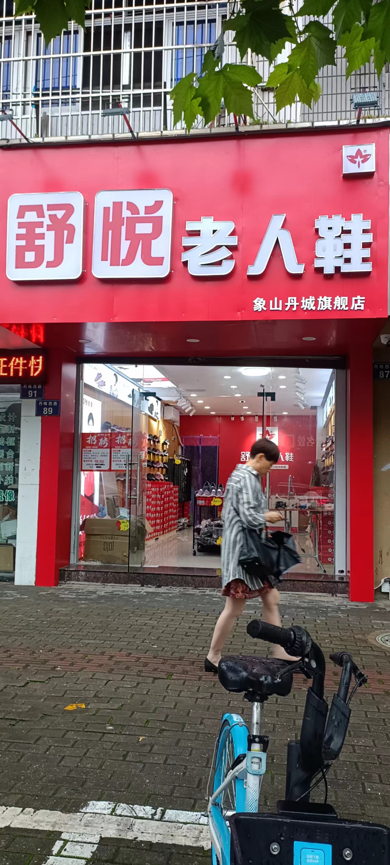 舒悦老人鞋各门店地址图片