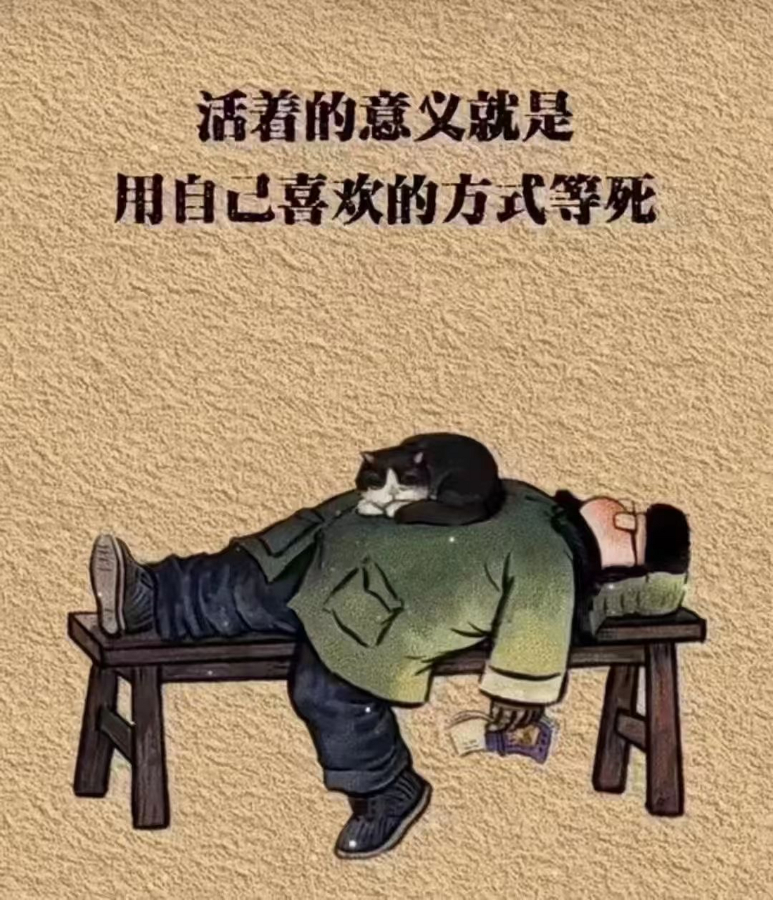 活着,有意义吗?