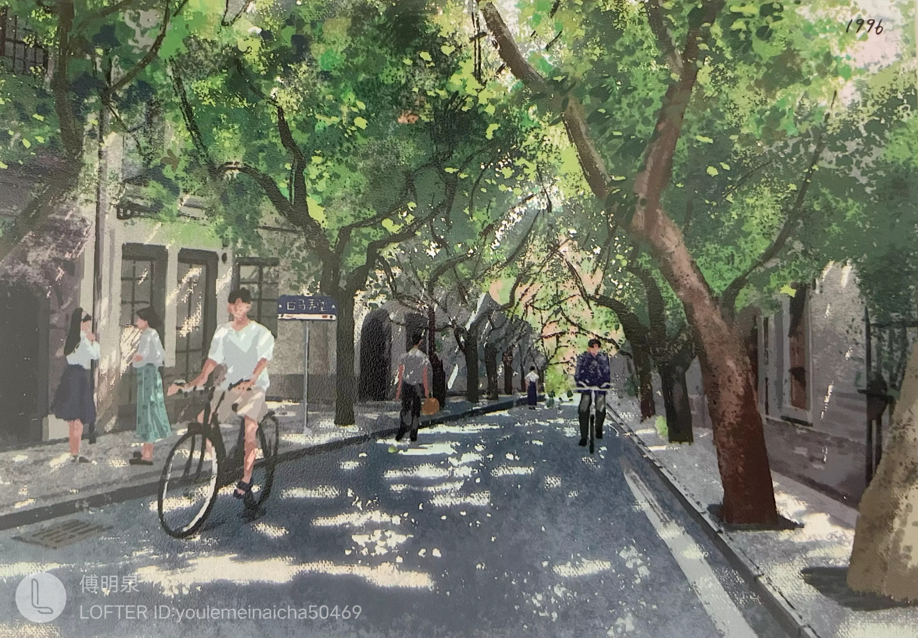 还记得白马弄堂吗?#某某# #ephemeral灬月池柳#  画师: lof   傅明泉