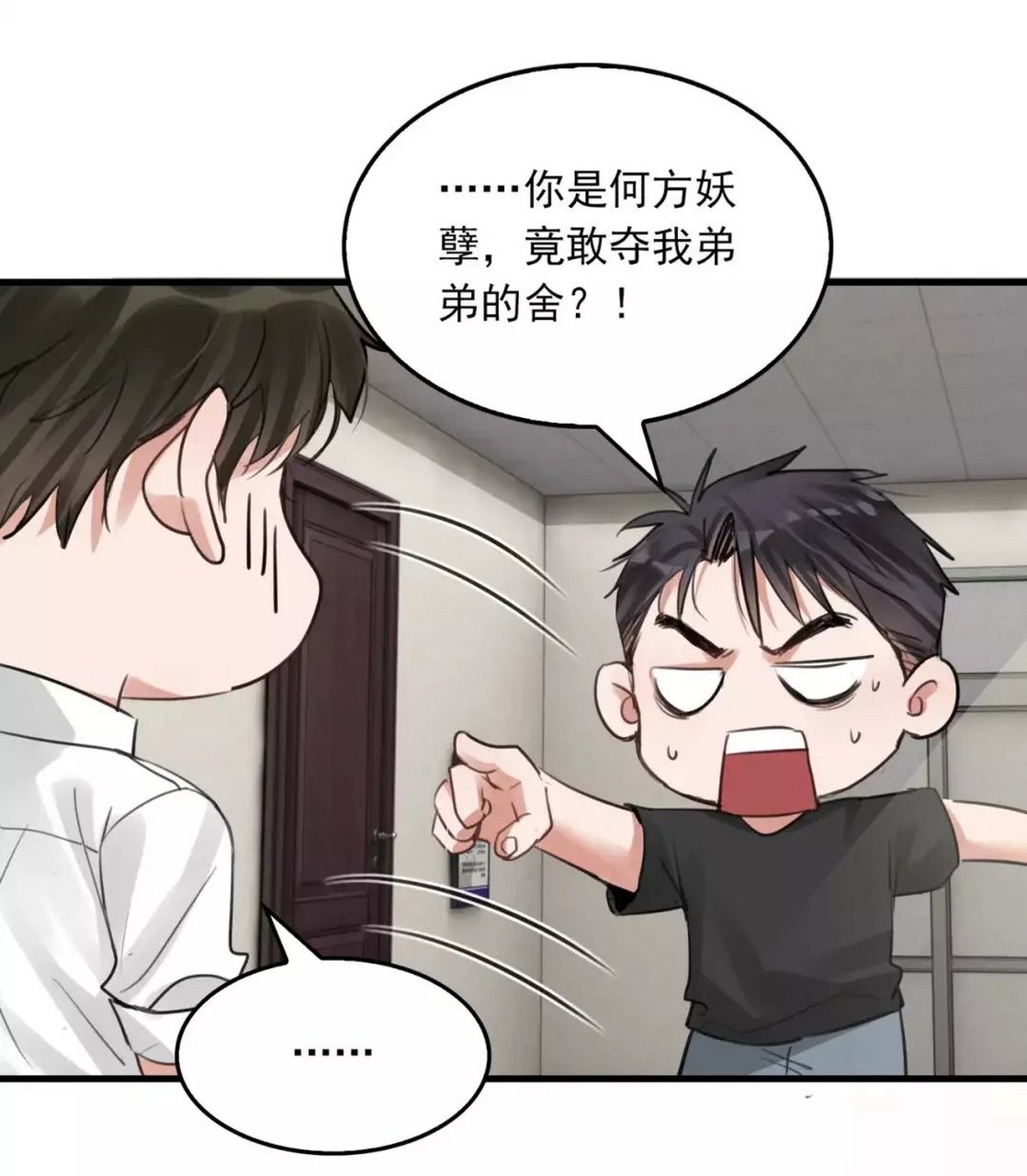 "你是何方妖孽,竟敢夺我弟弟的舍?