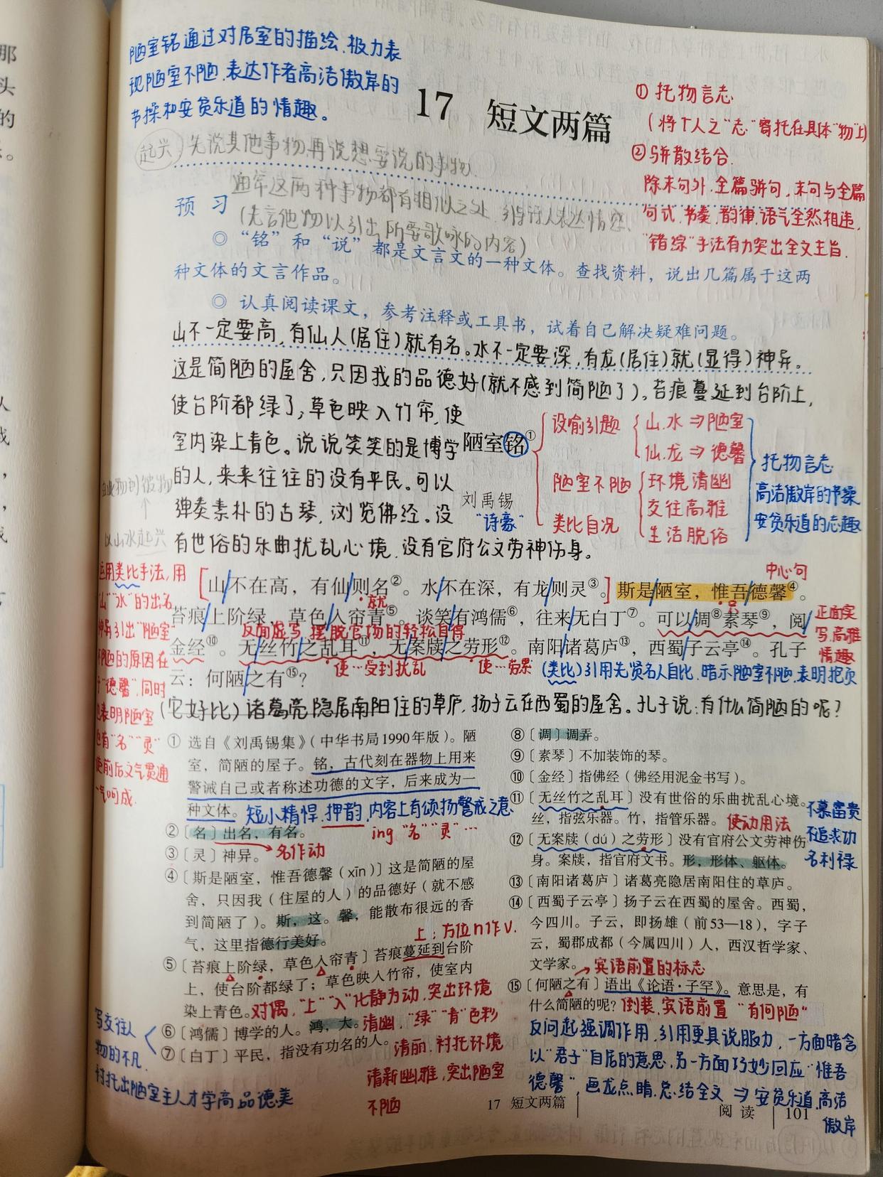 江西一位七年级女生的《爱莲说》和《陋室铭》课堂笔记,看到的人都想