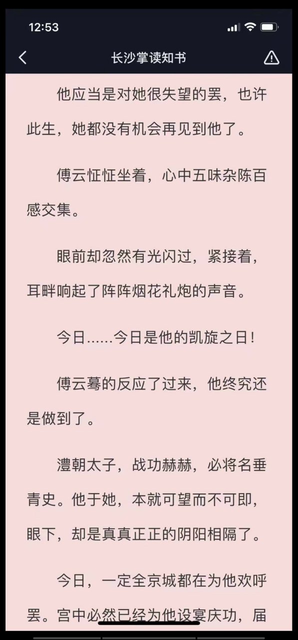 抖音古代长篇小说 爆推荐主角是傅云祁然傅双双重生长篇小说《傅云祁