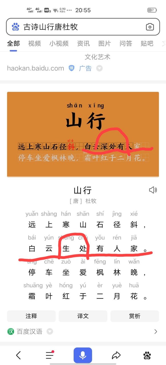 白云深处有人家课文图片