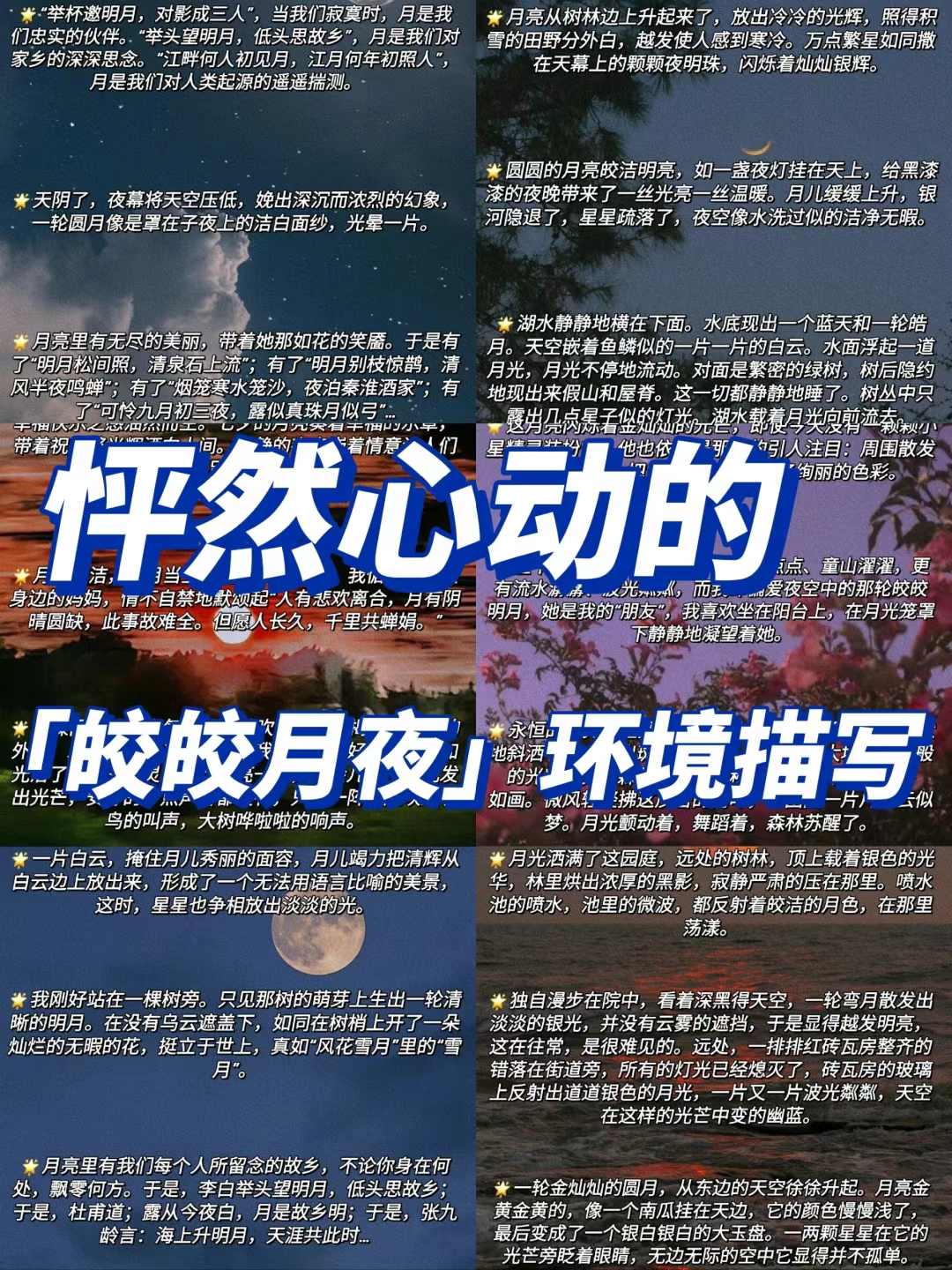 月夜景色描写图片