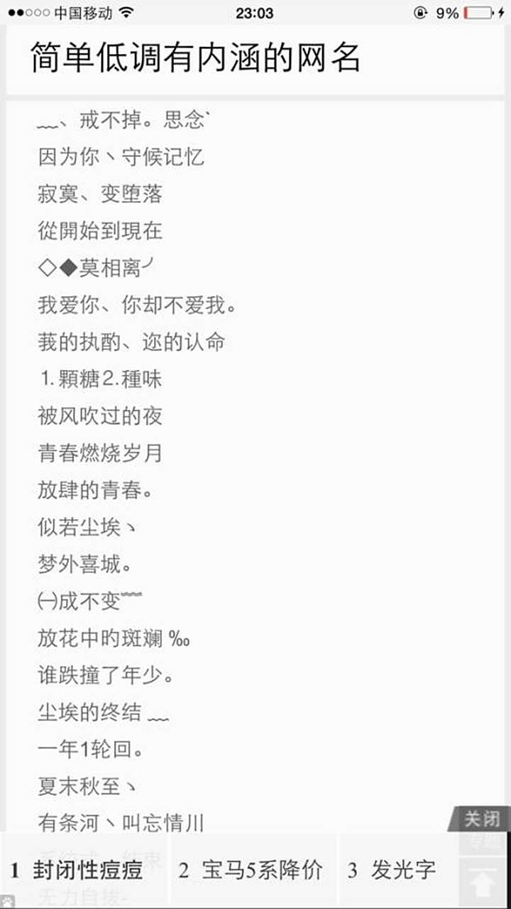 好听~可爱~仙气dy网名 可用在抖音~微信~微博~快手 赶快选起你心爱的