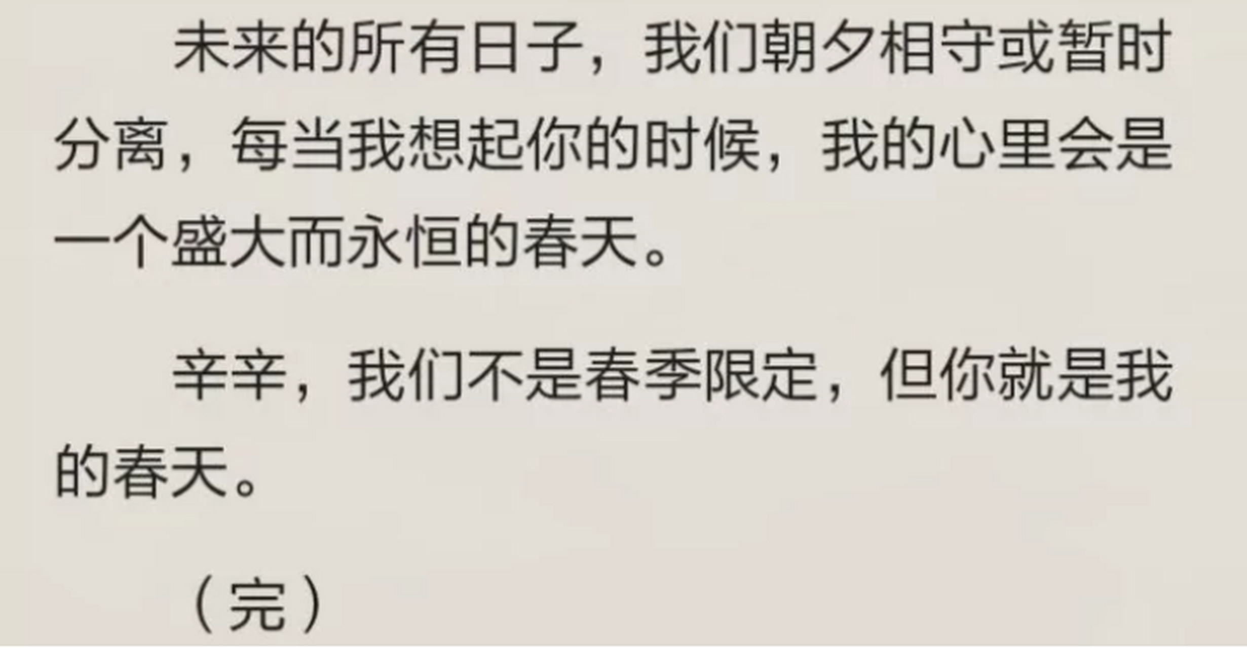 我总在春天想起你