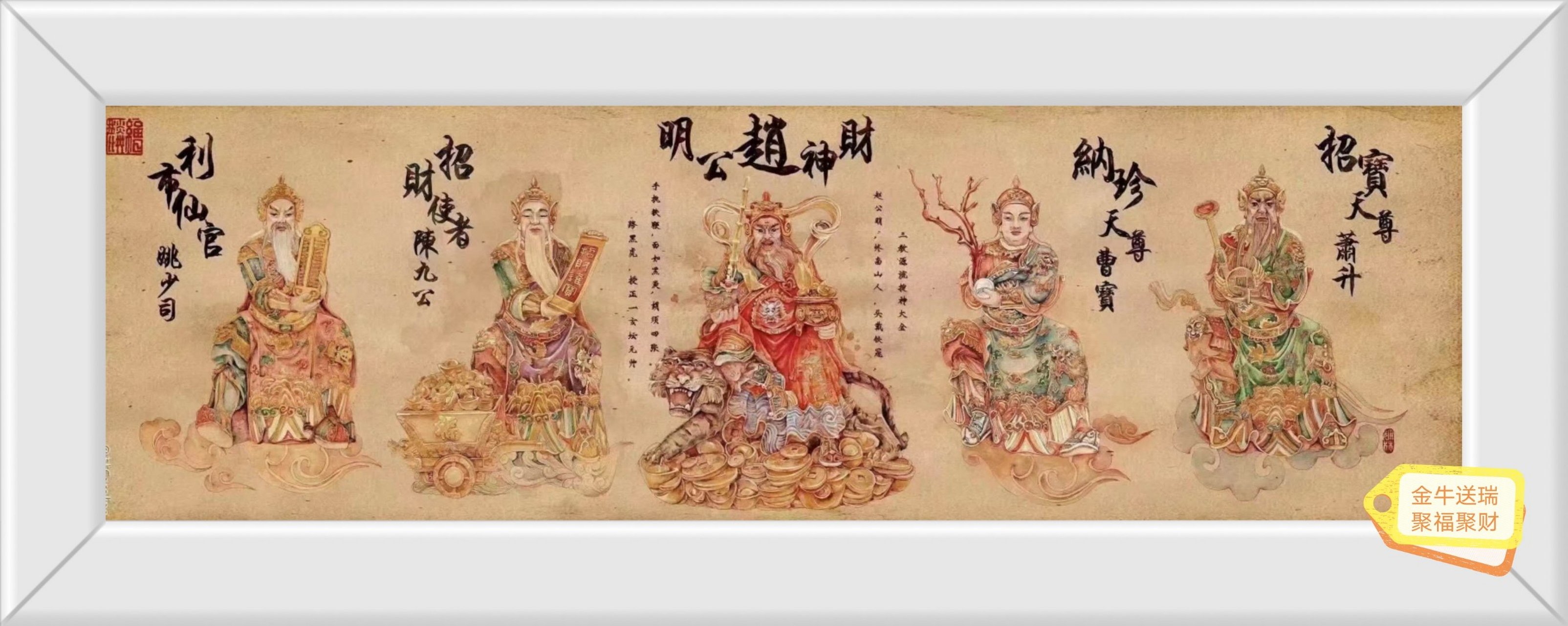五路財(cái)神在一起應(yīng)擺放在家中什么位置