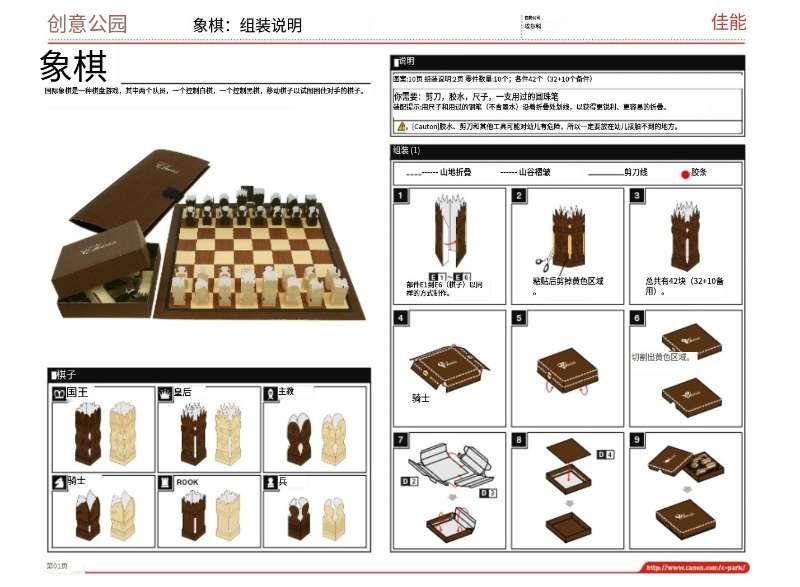 国际象棋纸模型图纸含说明书和玩法