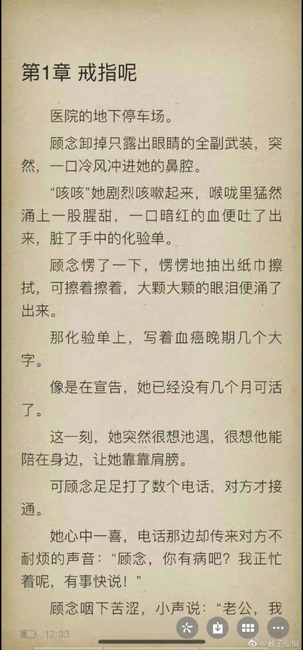 抖音强推主角顾念池遇林珊珊现代短篇小说《顾念池遇林珊珊》顾念池遇