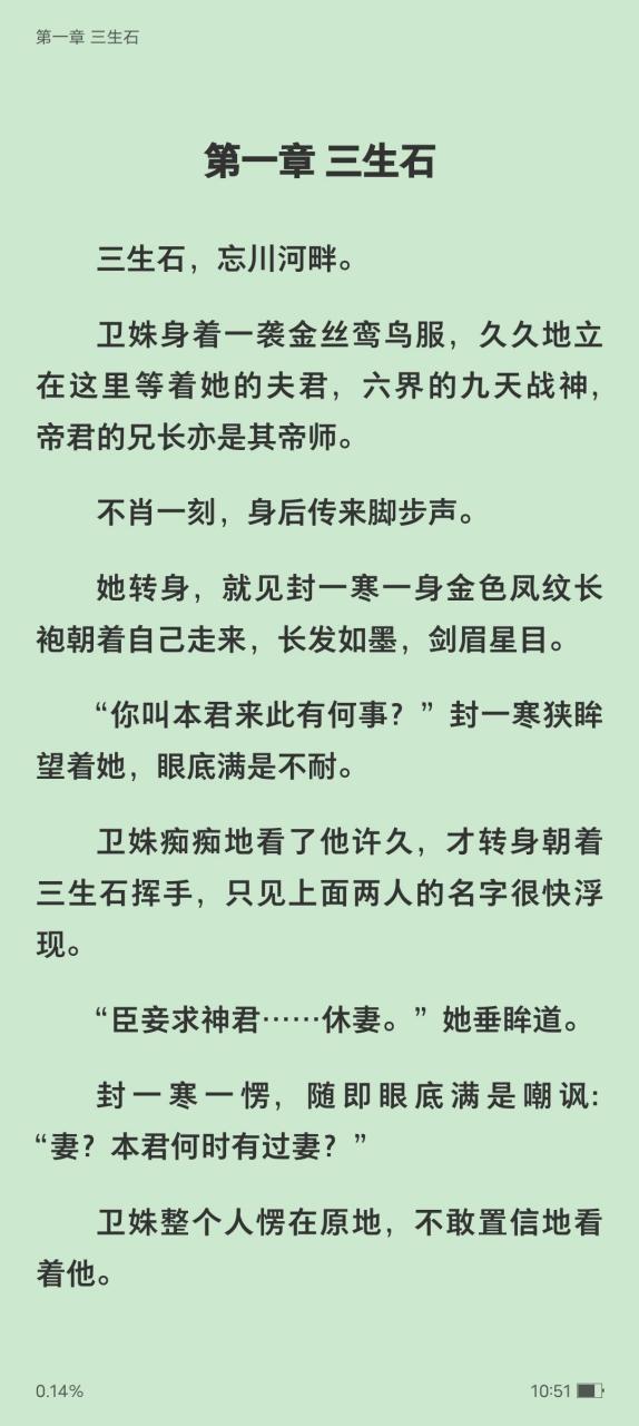 抖音热门小说《卫姝封一寒寻阳/三生石》又名《卫姝封一寒》全文在线
