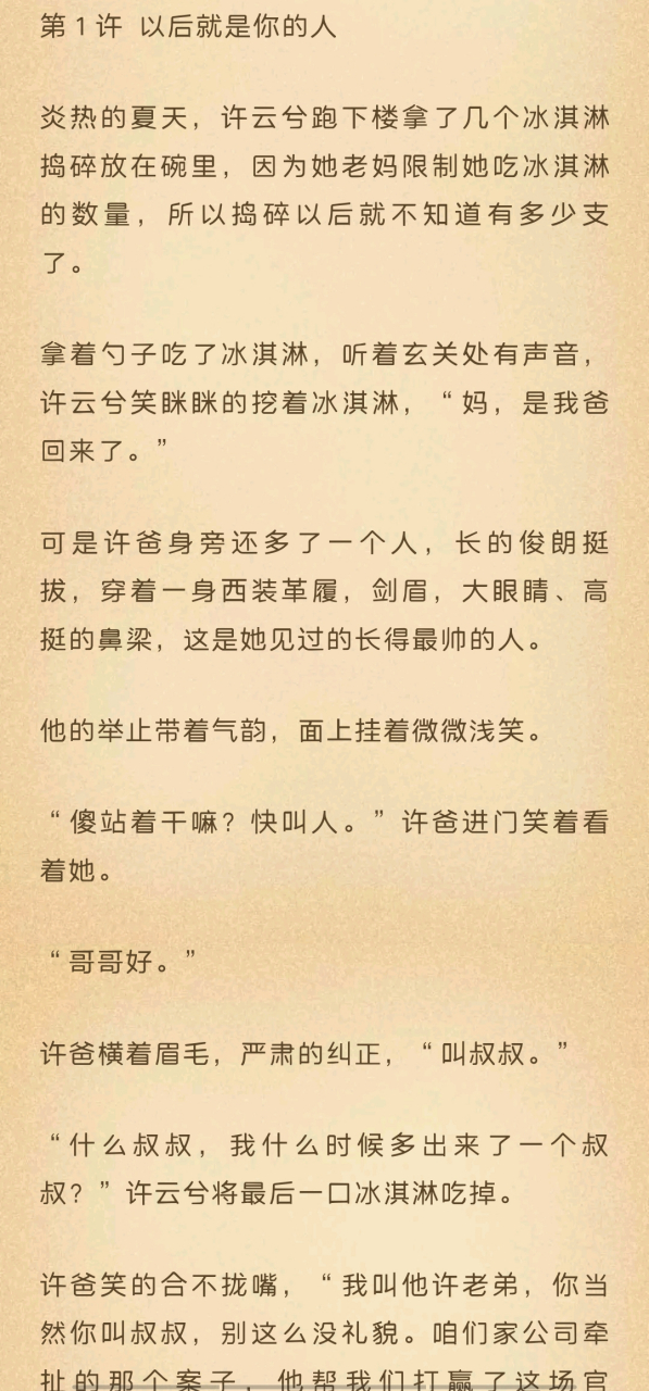 抖音完结《许云兮楚慕言》又名《许云兮楚慕言律师》全文在线阅读【大
