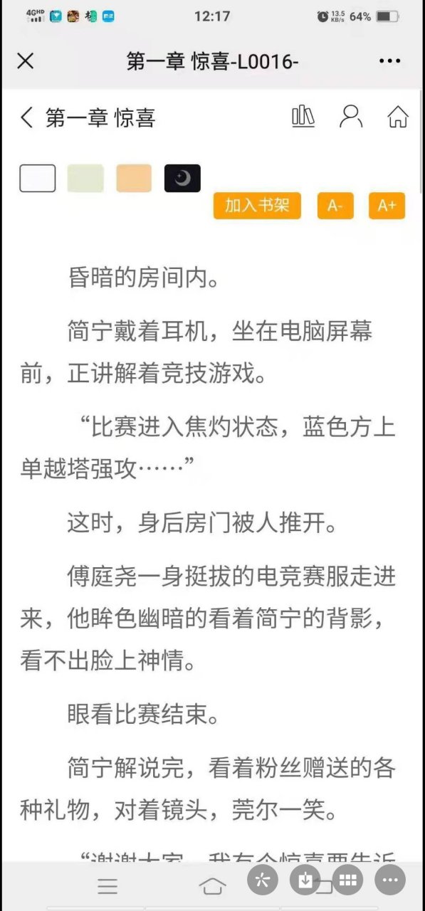 抖音推荐爆推荐简宁傅庭尧电竞短篇小说《简宁傅庭尧短篇电竞》简宁