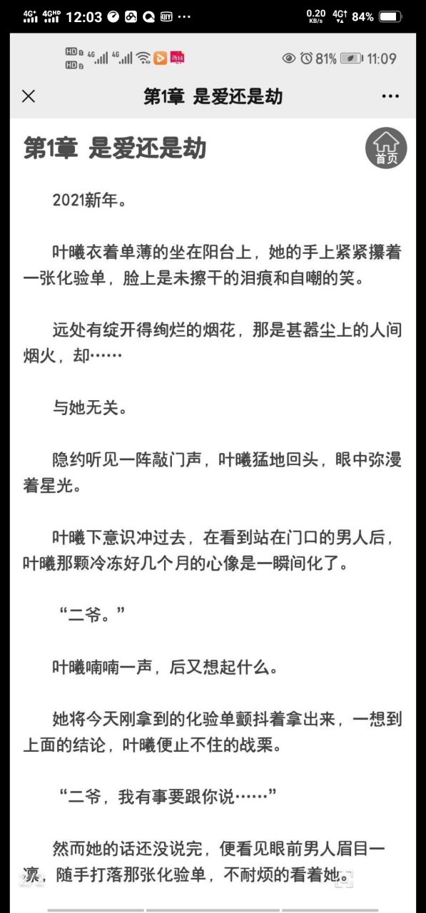 叶曦江辰逸二爷/留不住的男人》叶曦江辰逸小说全文完结在线完结阅读