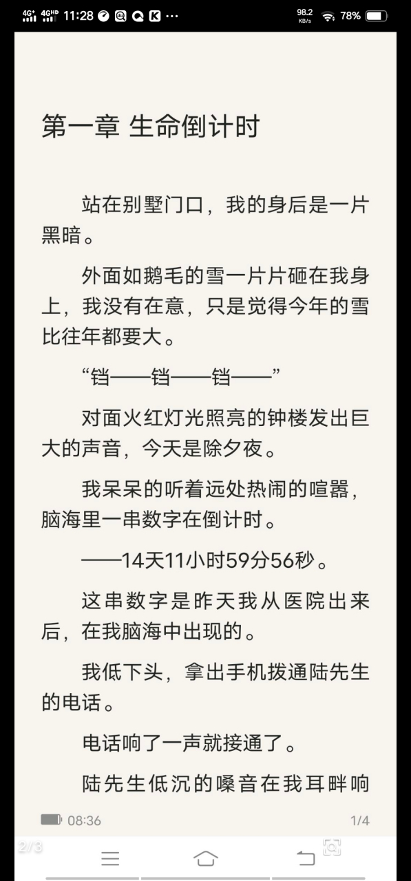 尤念陆清泽苏倩林小说全文《尤念陆清泽苏倩林/生命倒计时》陆清泽尤