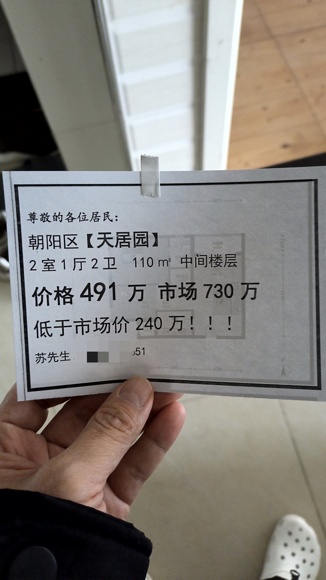 朝阳区奥运村街道的房子居然降了这么多?