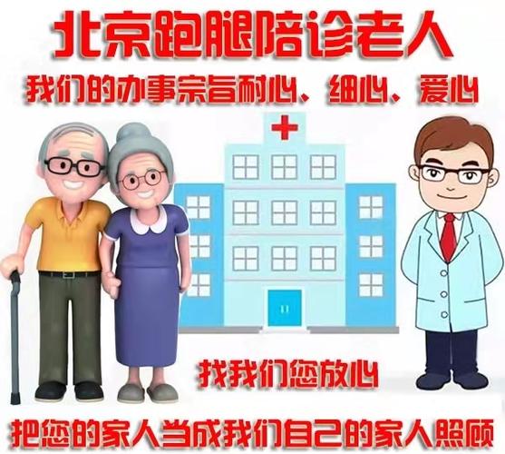 關于北京陪診服務公司 北京陪診收費價格表順義區黃牛票販子號販子掛號聯系方式的信息 關于北京陪診服務公司 北京陪診收費價格表順義區黃牛票販子號販子掛號聯系方式的信息