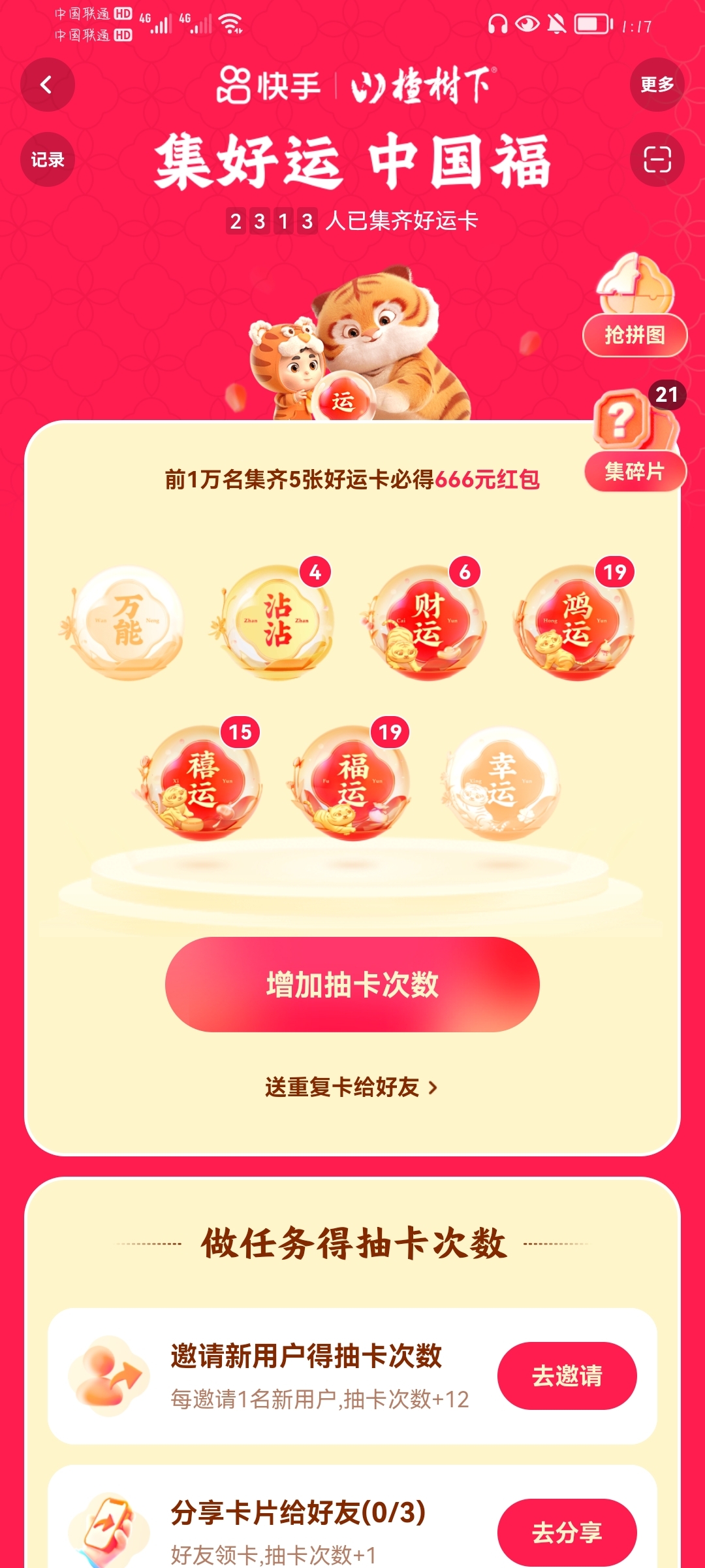 家人们,孩子需要一张快手幸运卡,其他的4张可以全送,碎片也可送呀