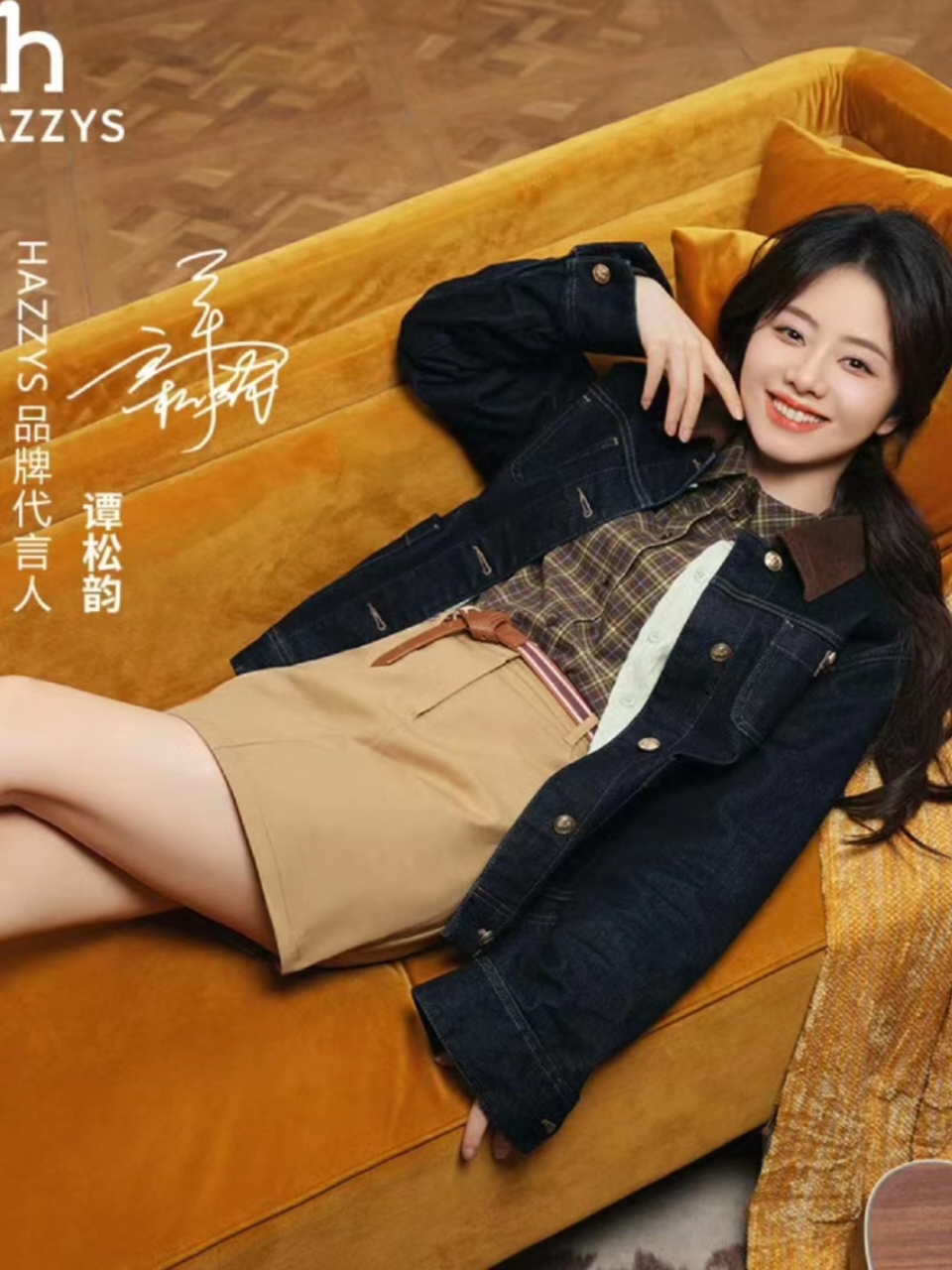 谭松韵代言图