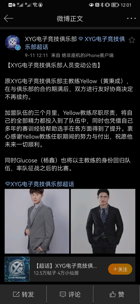 张大仙战队xyg原主教练yellow不再续约,glucose担任主教练