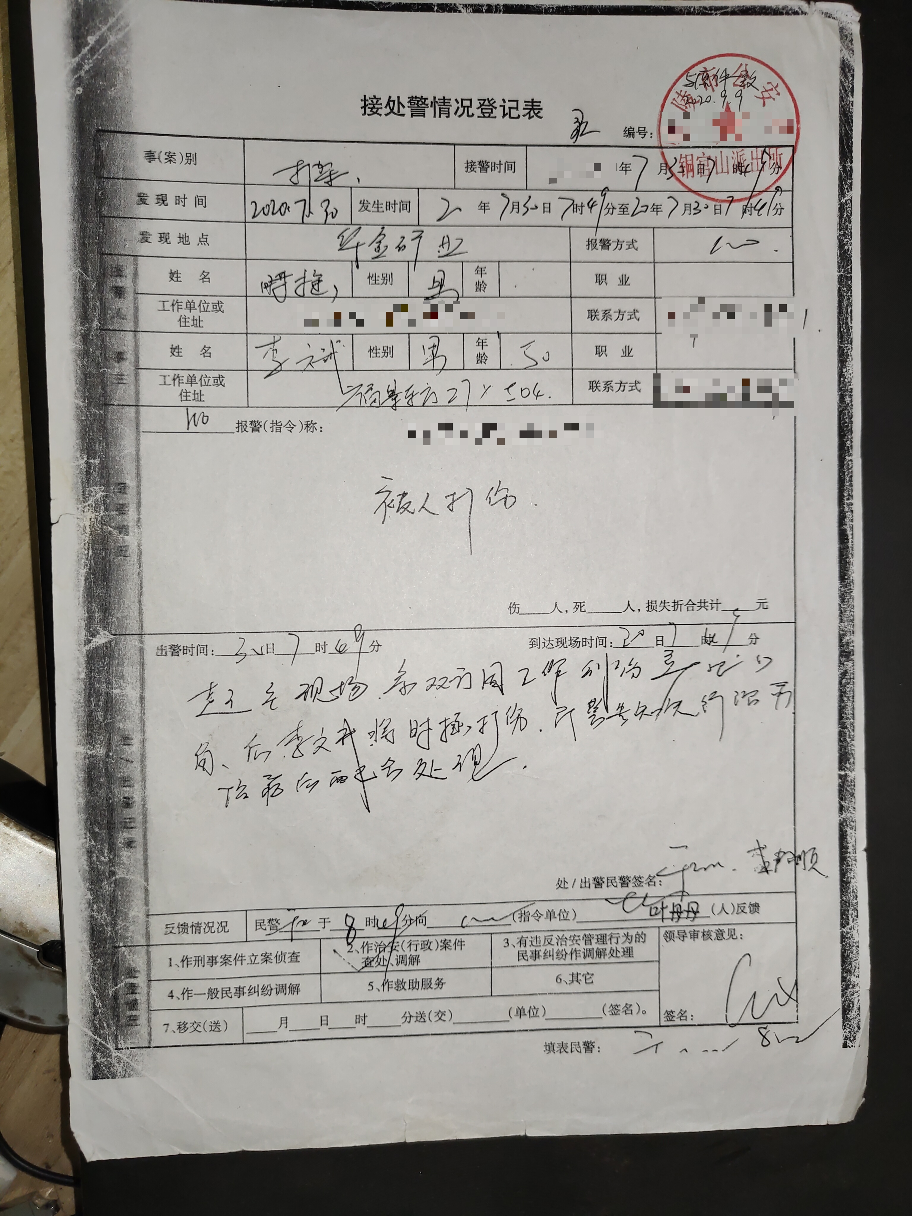短信骂人被报警会有记录吗怎么处理