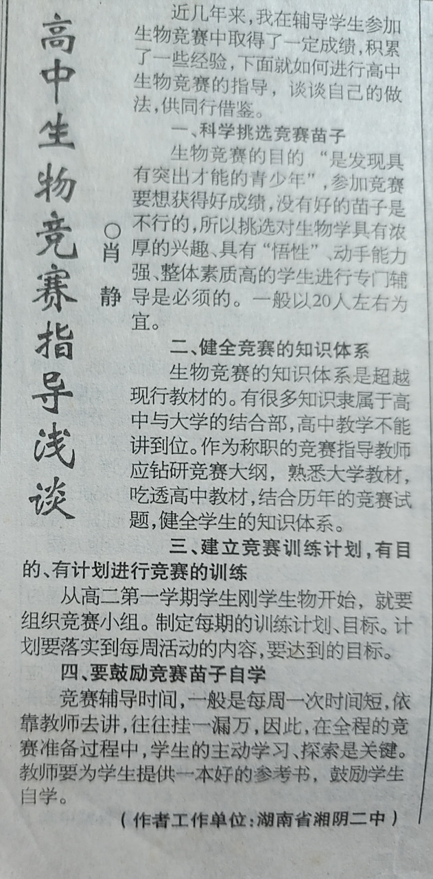 高中生物竞赛时间(全国中学生生物竞赛官网)  第2张