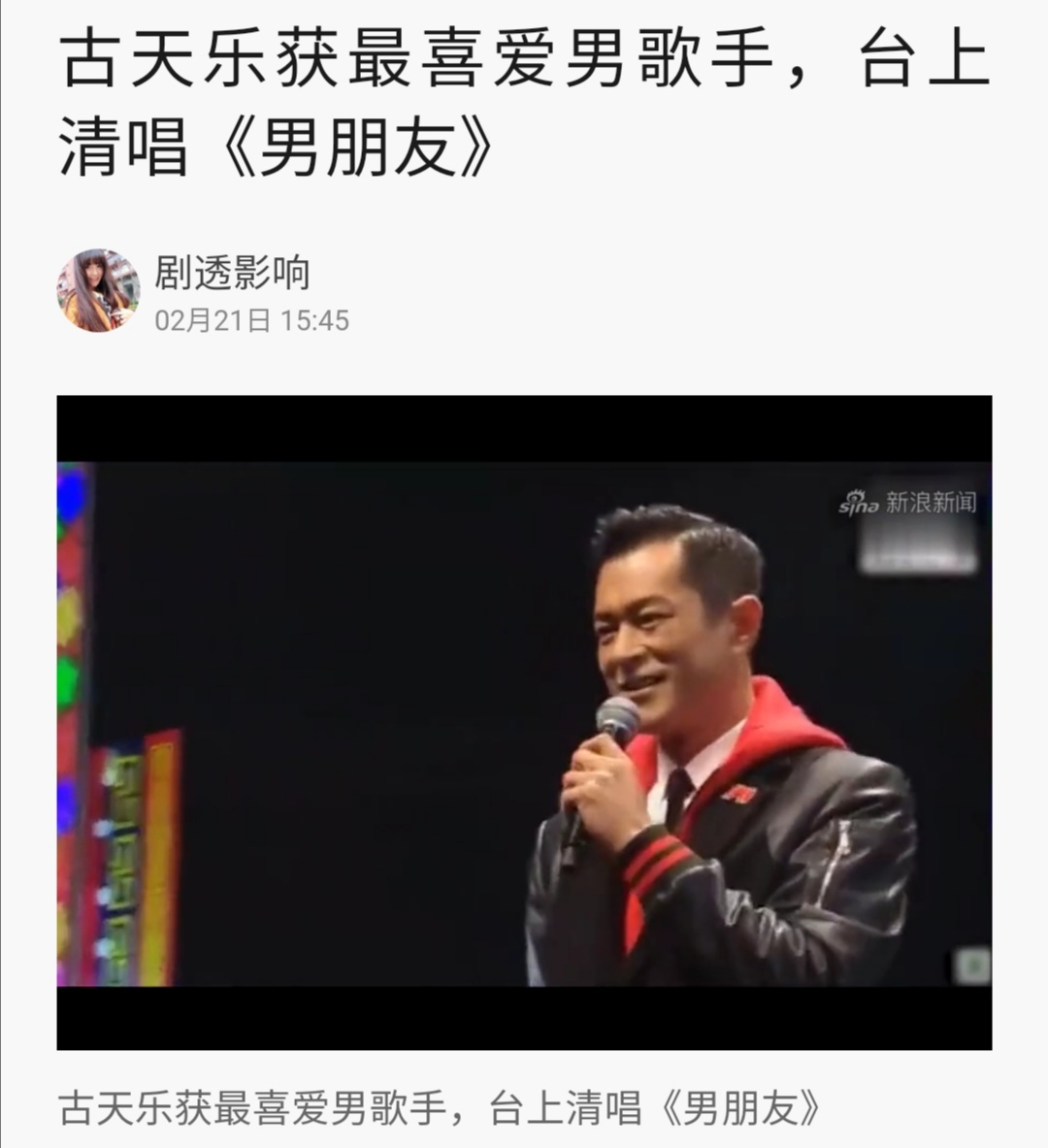 【视频:《古天乐获最喜爱男歌手,台上清唱《男朋友》》】[给力]