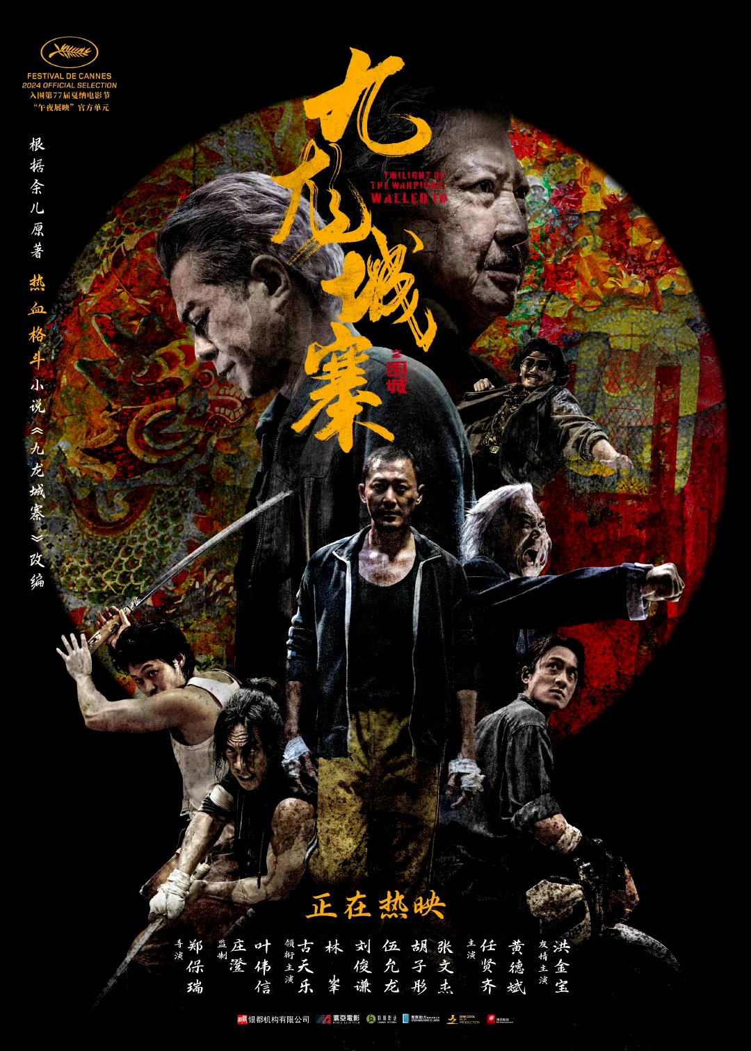 香港9396电影90《九龙城寨之围城》海报