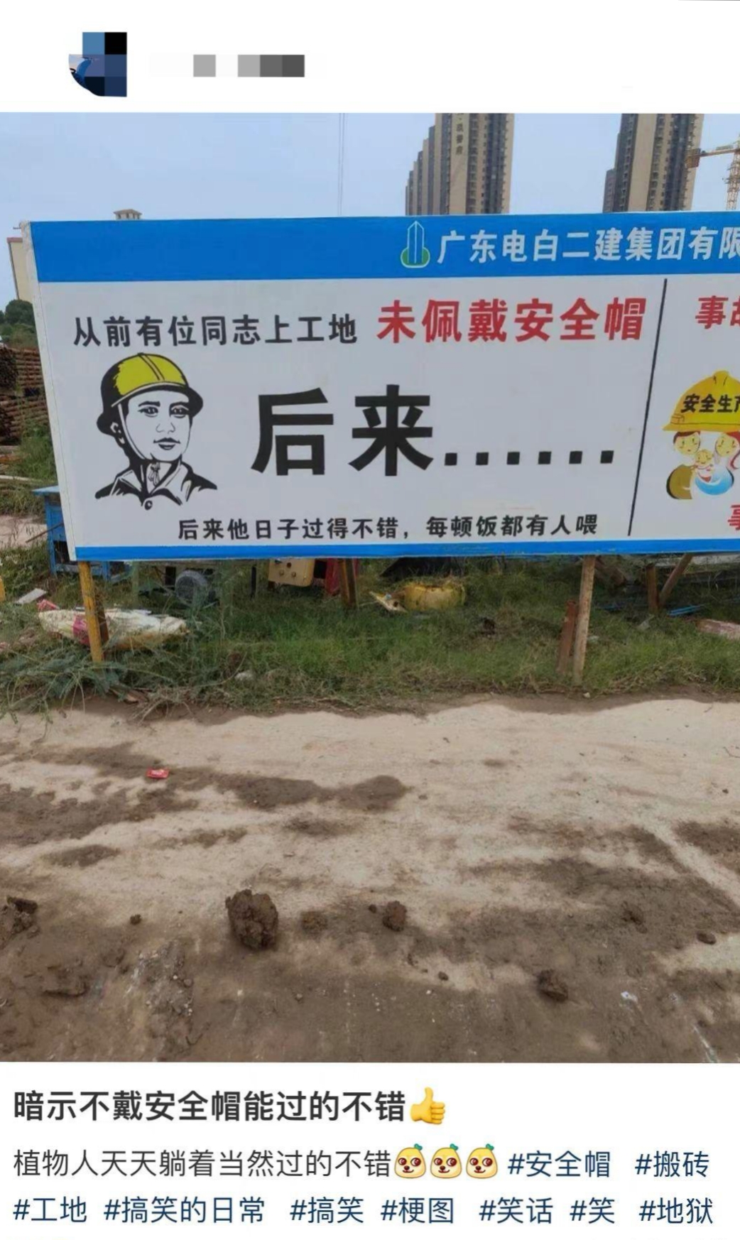 工地安全宣传牌.