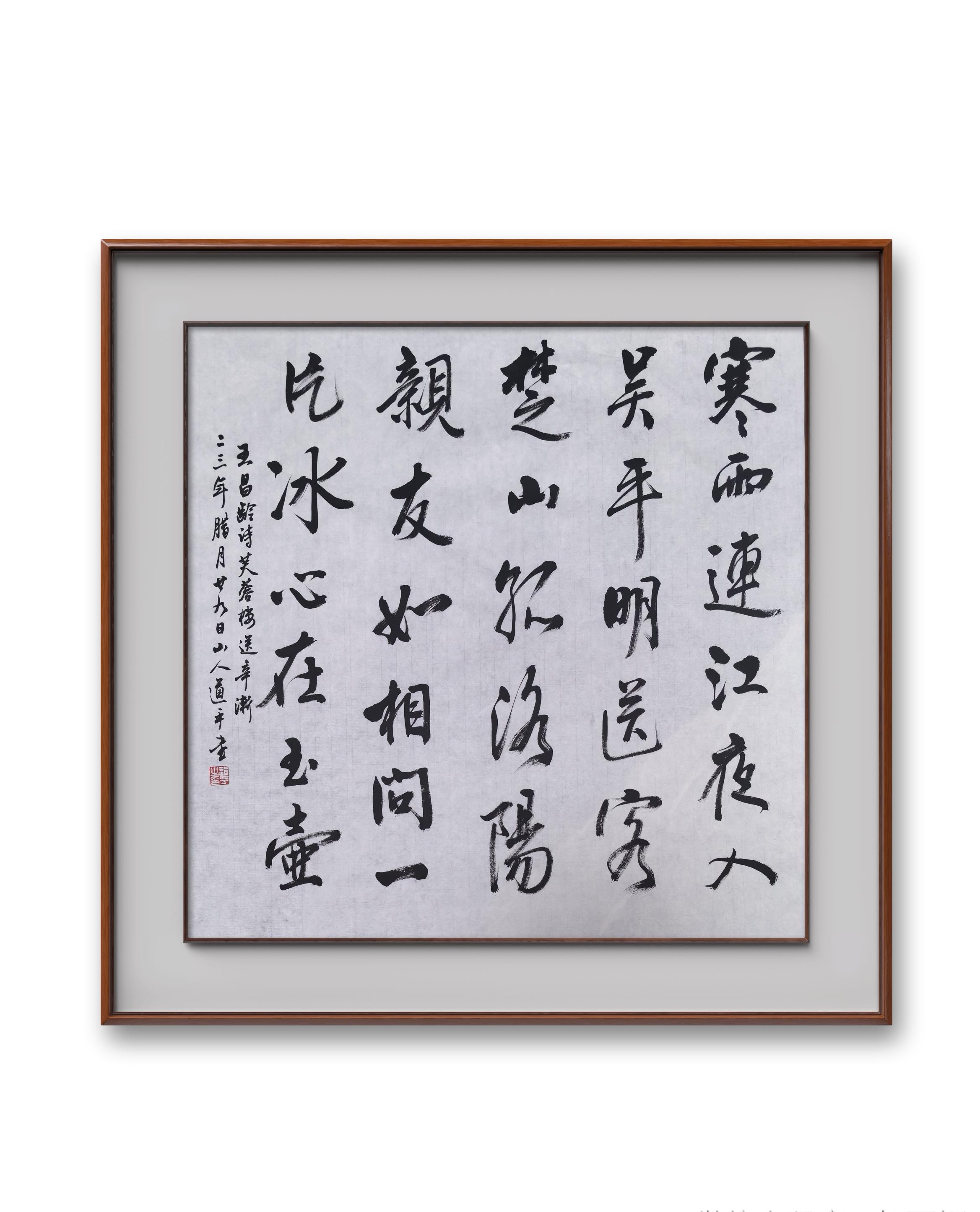 87 王昌龄诗《芙蓉楼送辛渐》 寒雨连江夜入吴 平民送客楚山孤 洛阳