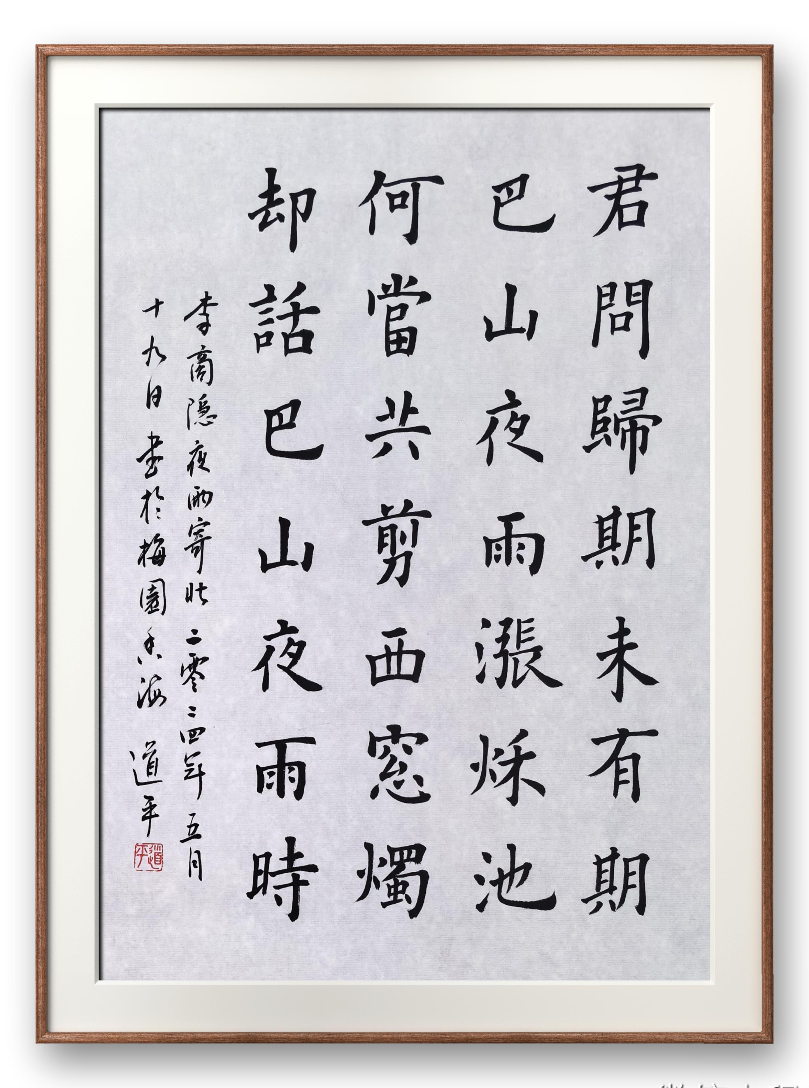 中国江苏无锡梅园开原寺 道平法师书法作品 no.