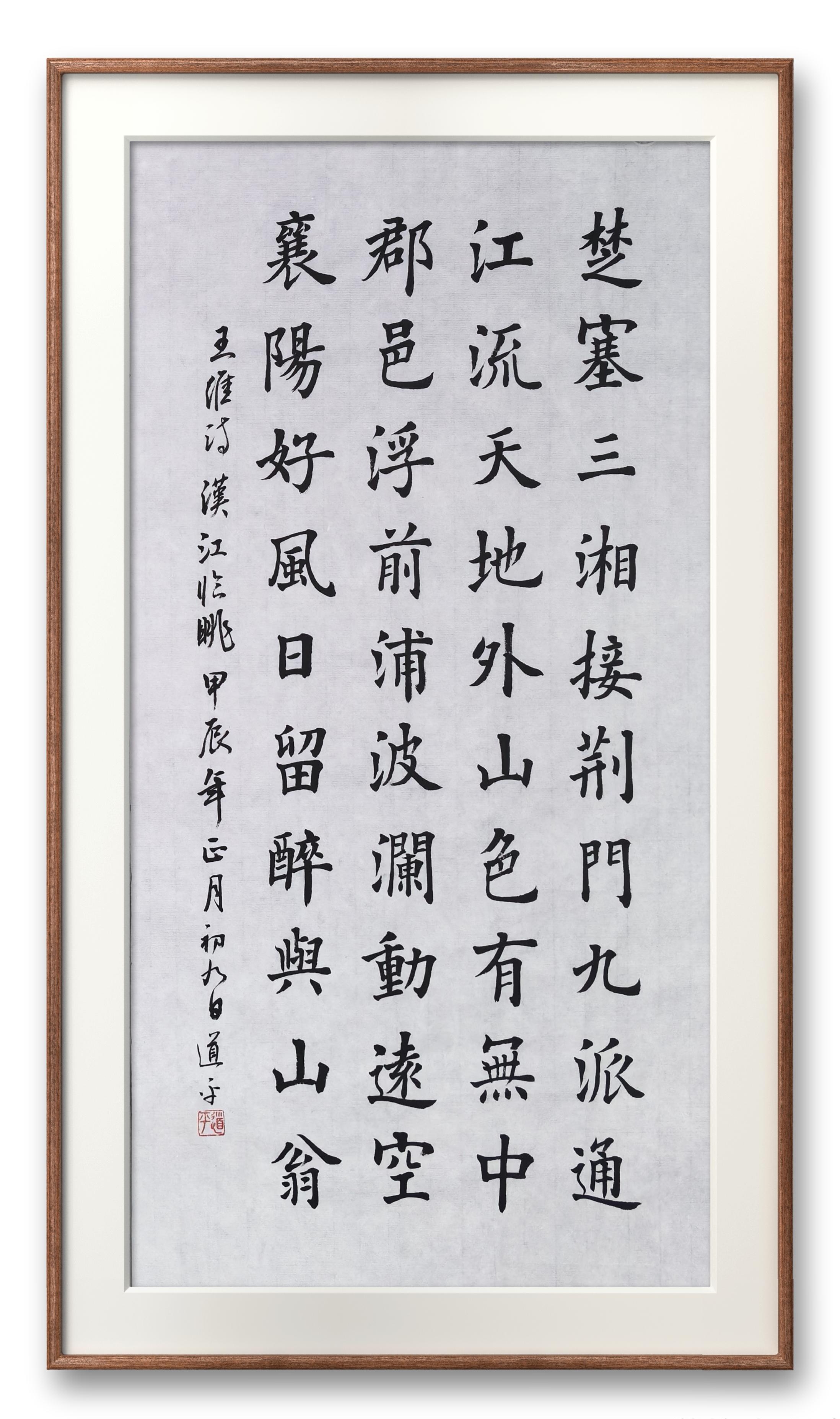 97 王维诗《汉江临眺》 楚塞三湘接 荆门九派通 江流天地外 山色有无