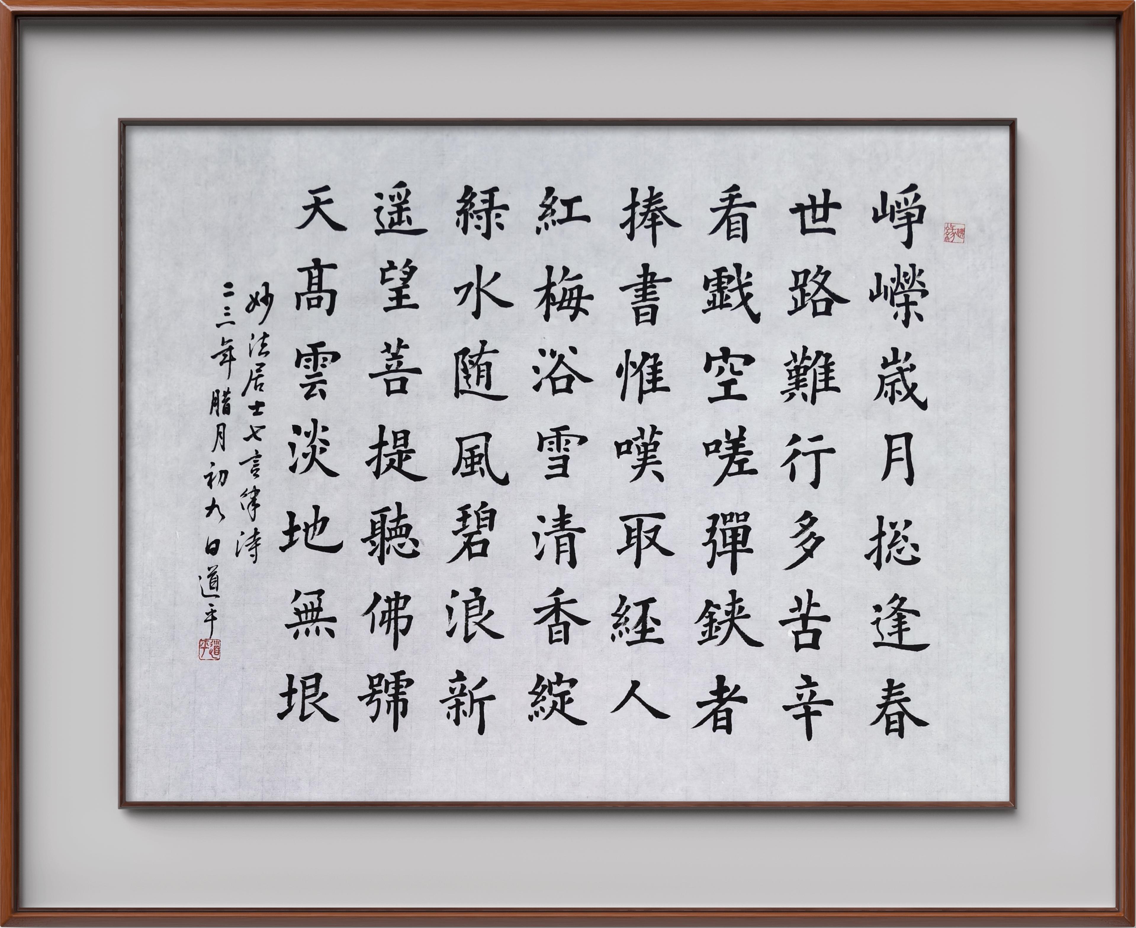 道平师傅书法作品原创 no