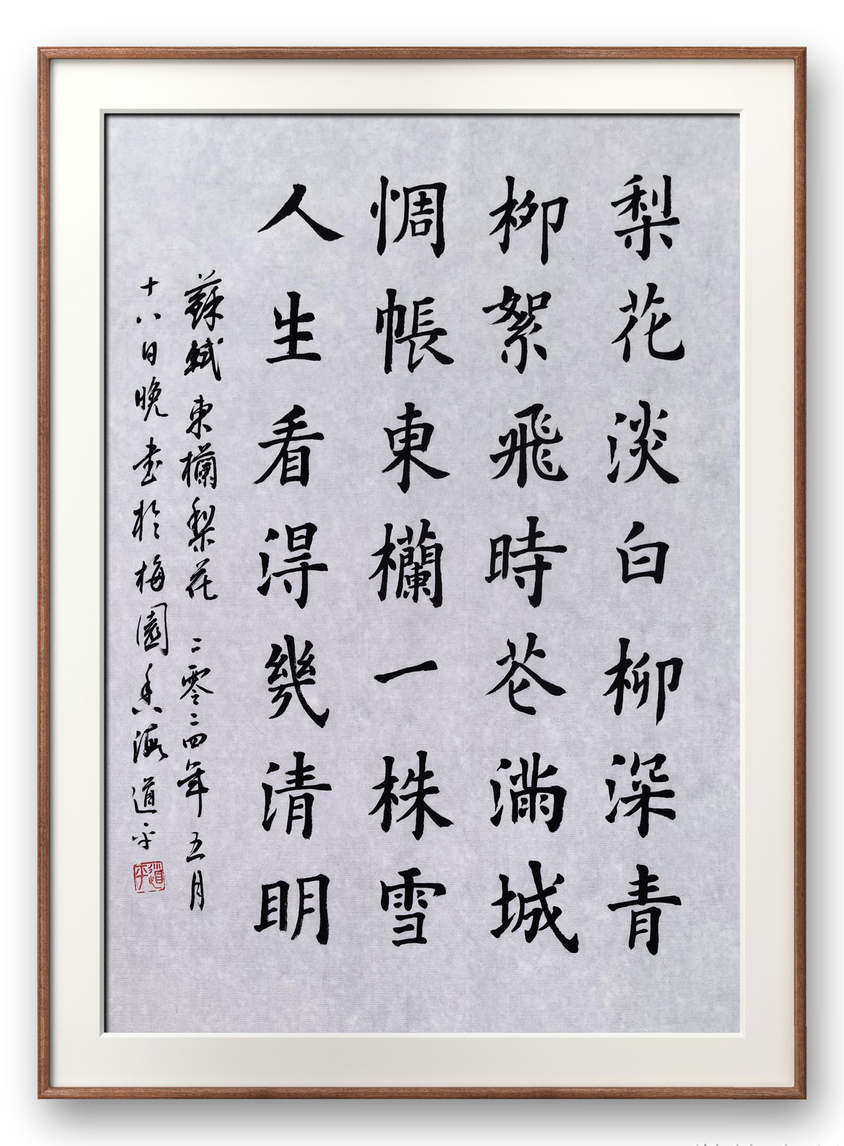 中国江苏无锡梅园开原寺 道平法师书法作品 no.