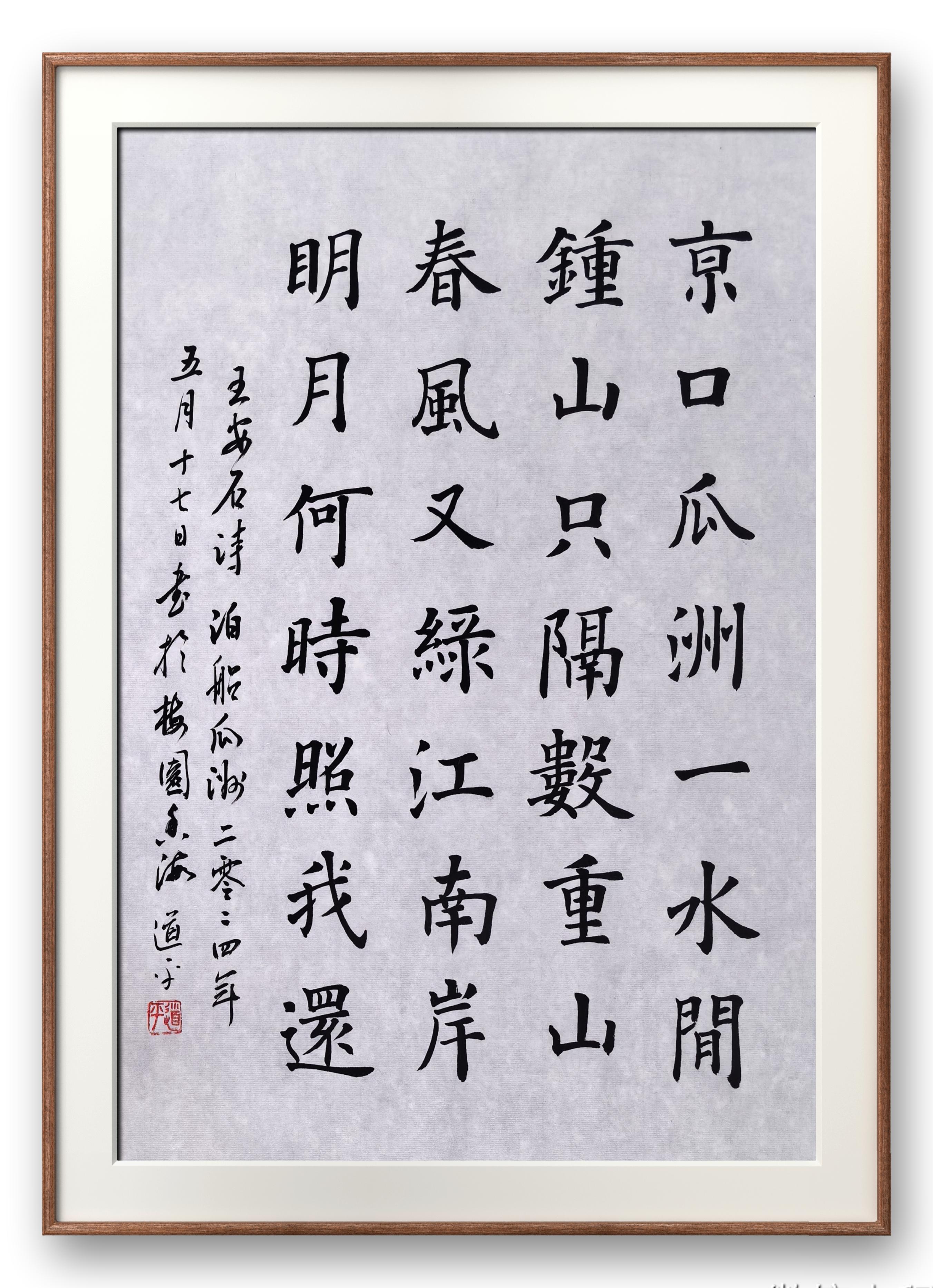 中国江苏无锡梅园开原寺 道平法师书法作品 no.