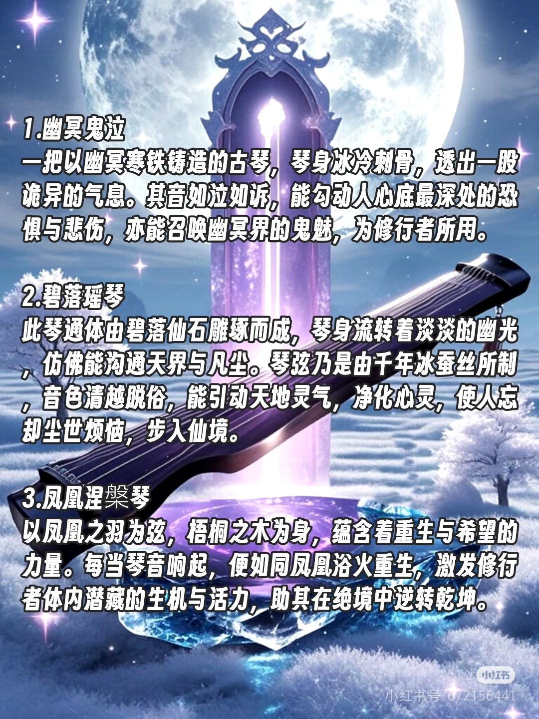 主角的武器是琴的玄幻小说