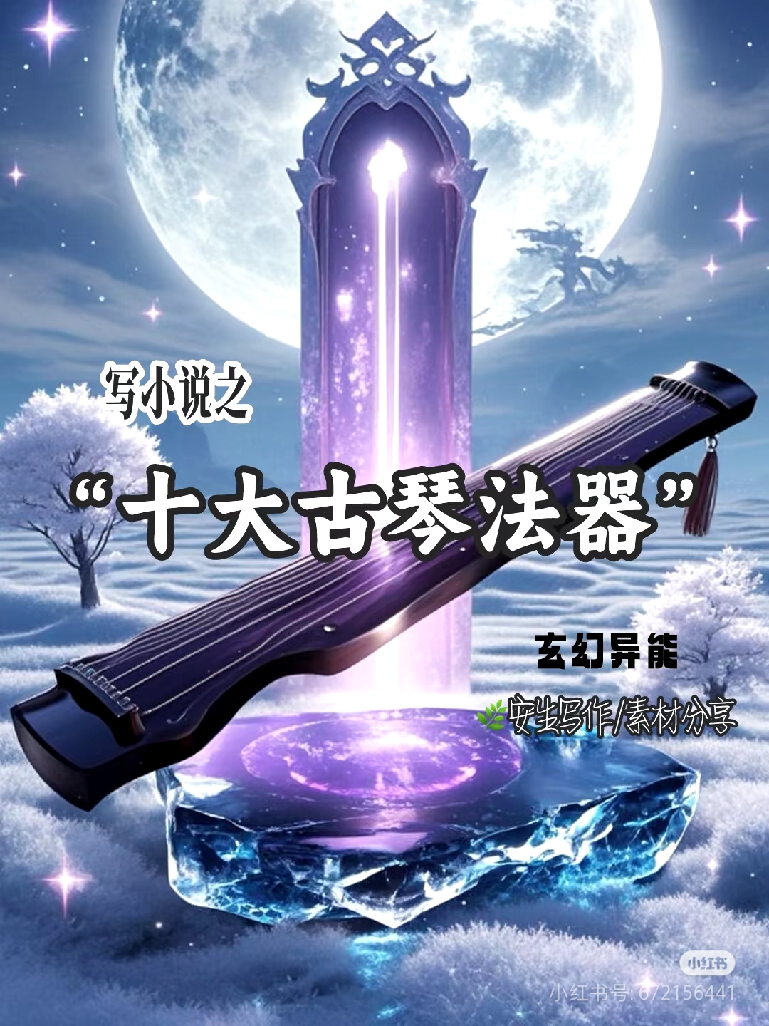 主角会各种乐器的小说