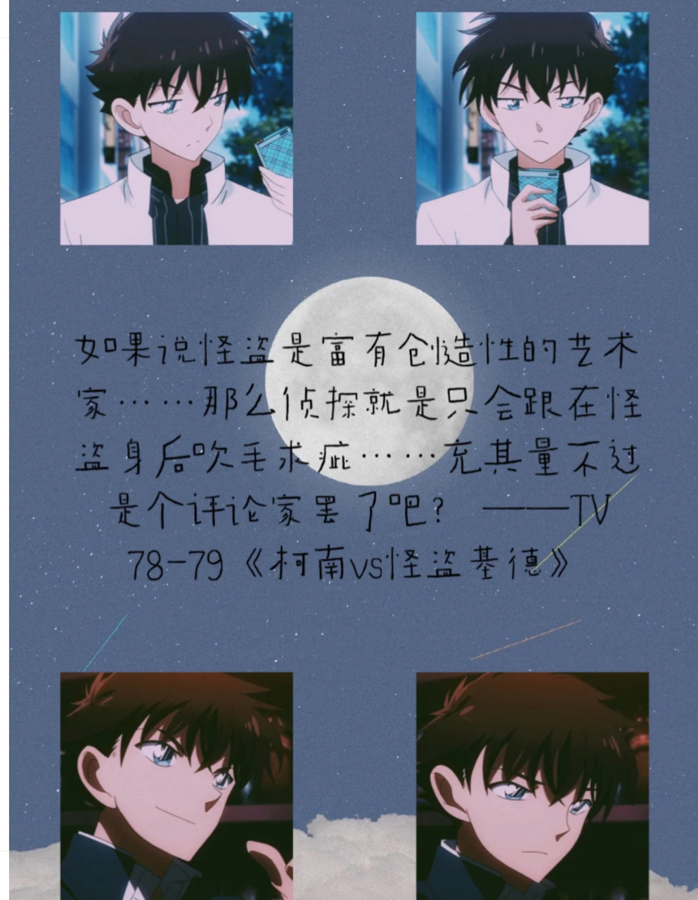 动漫经典语录# #怪盗基德# #名侦探柯南