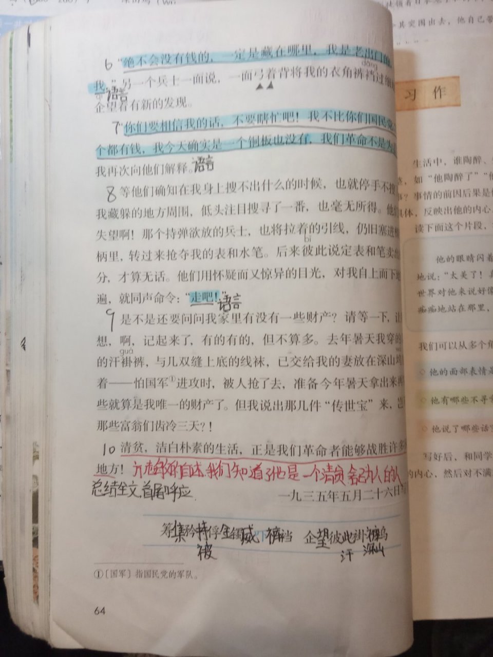 五年级下册语文第十二课《清贫》笔记 字丑勿喷 不喜勿喷