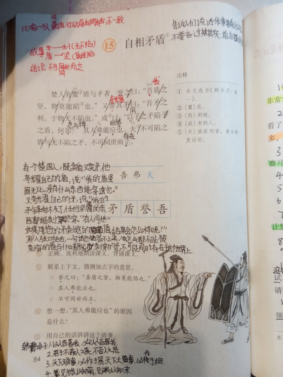 五年级下册语文第十五课《自相矛盾》笔记 字丑勿喷 不喜勿喷