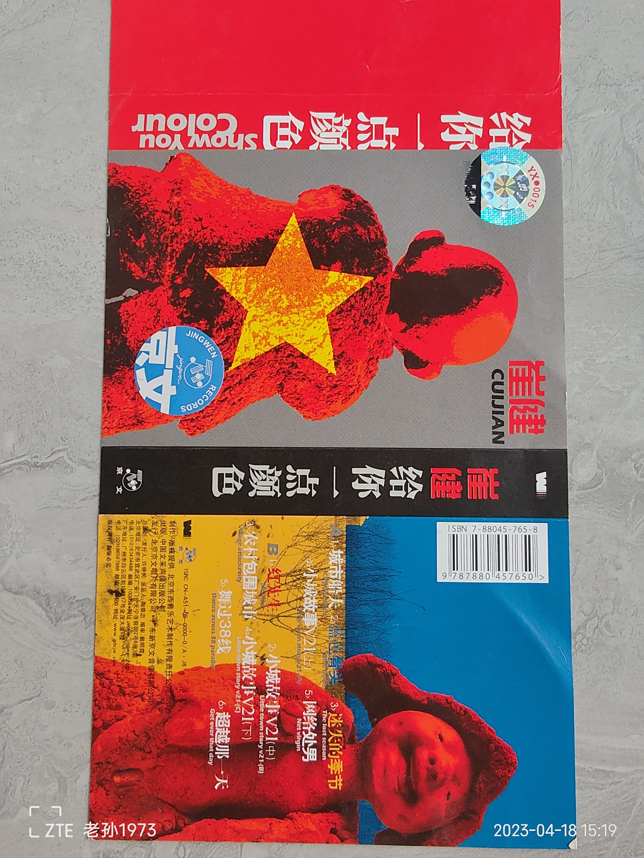 时间来到了2005年,崔健发行了,给你一点颜色这张专辑,怎么说!