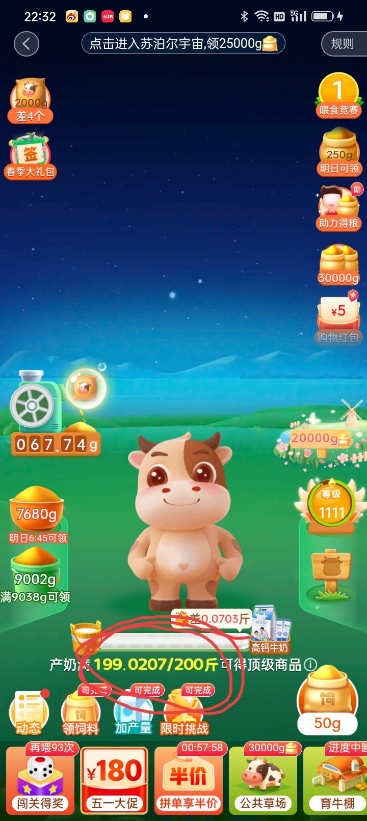 倒霉的拼多多的多多牧场,羊奶牛,产奶一百斤没兑换,一百五十斤还没