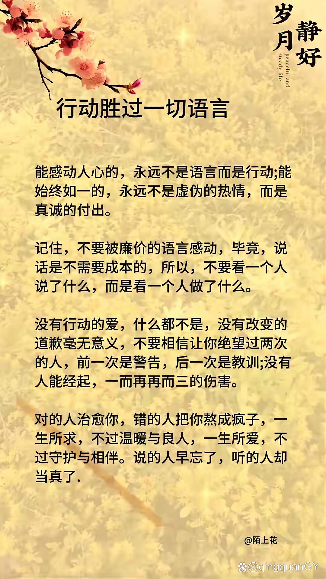 行动胜过一切