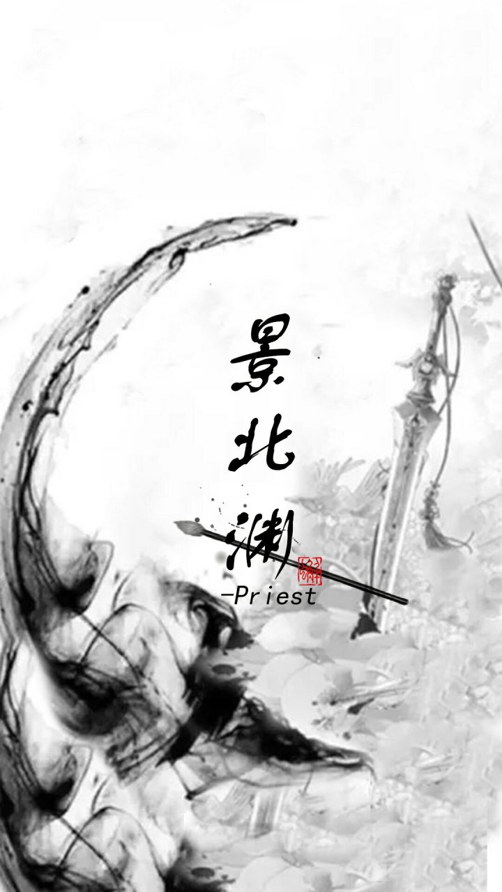 《七爷》by priest.文字壁纸