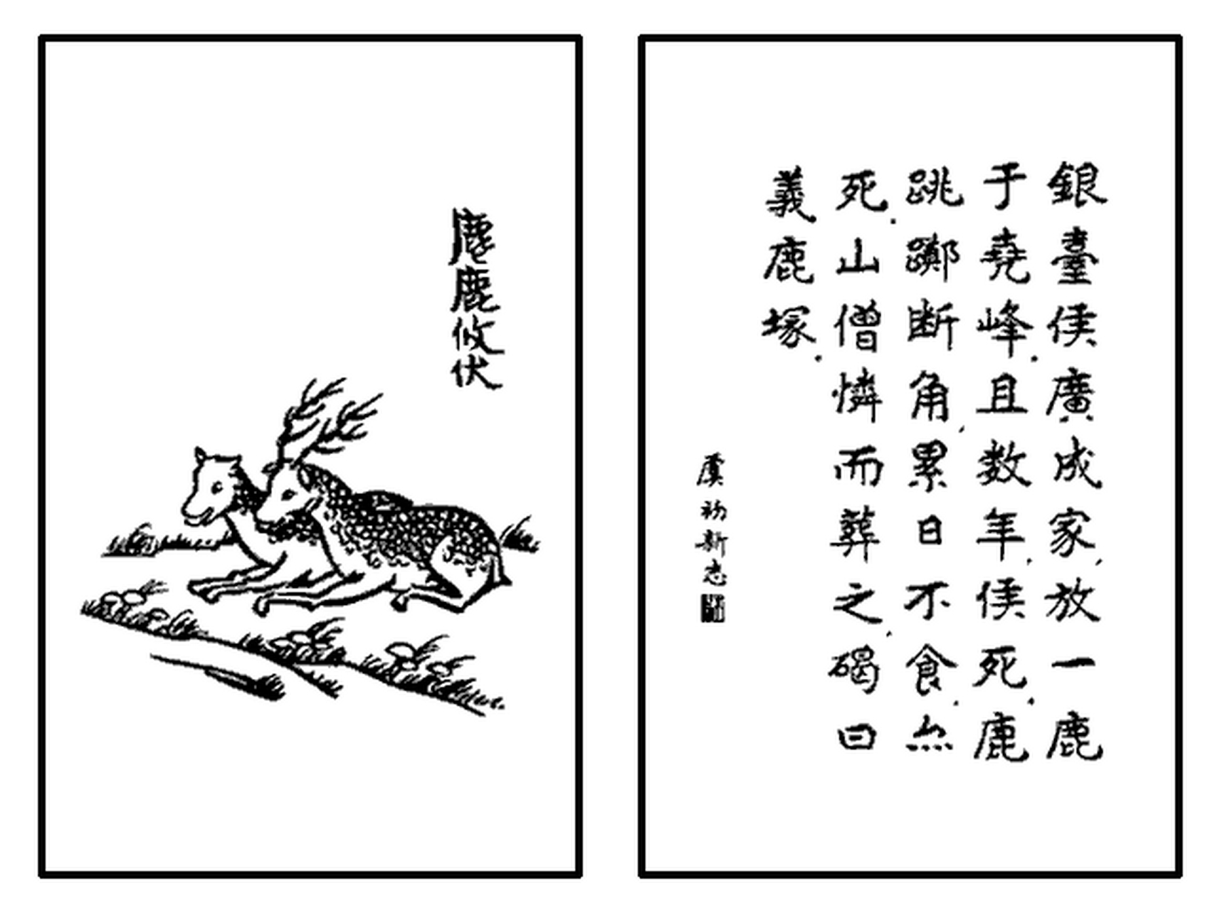 (《虞初新志》)