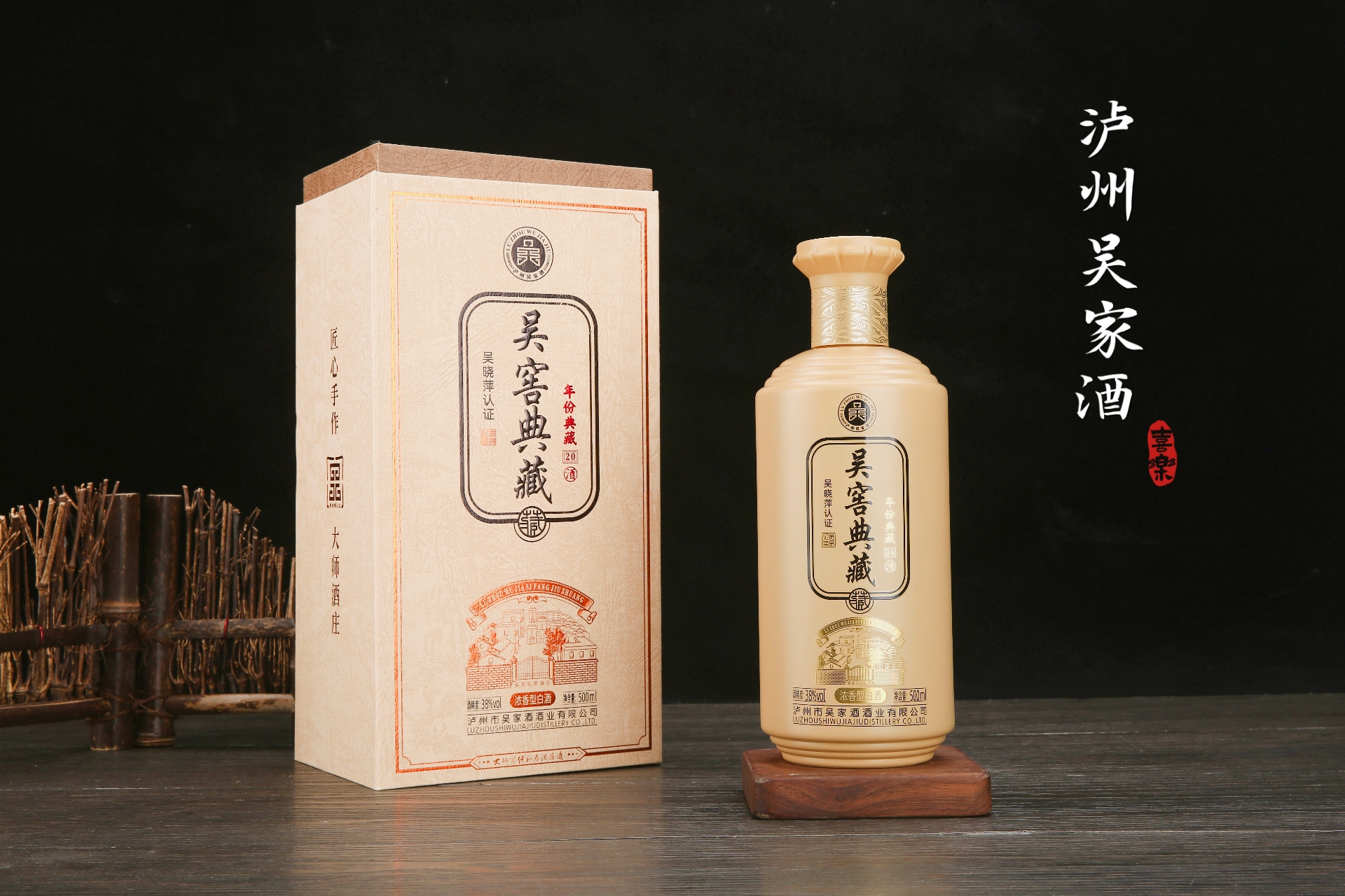 泸州吴家酒 吴窖典藏(典藏御贡坊升级款) 吴晓萍大师认证酒 浓香型,纯