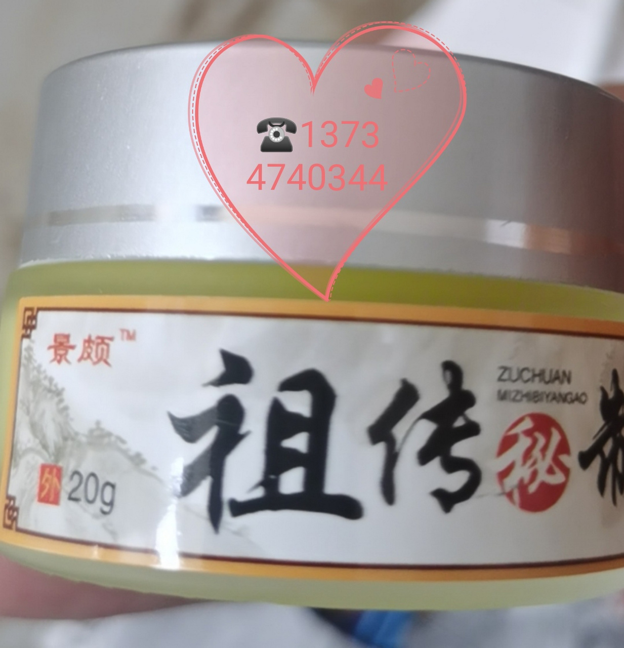 景颇鼻炎膏,好用,管用