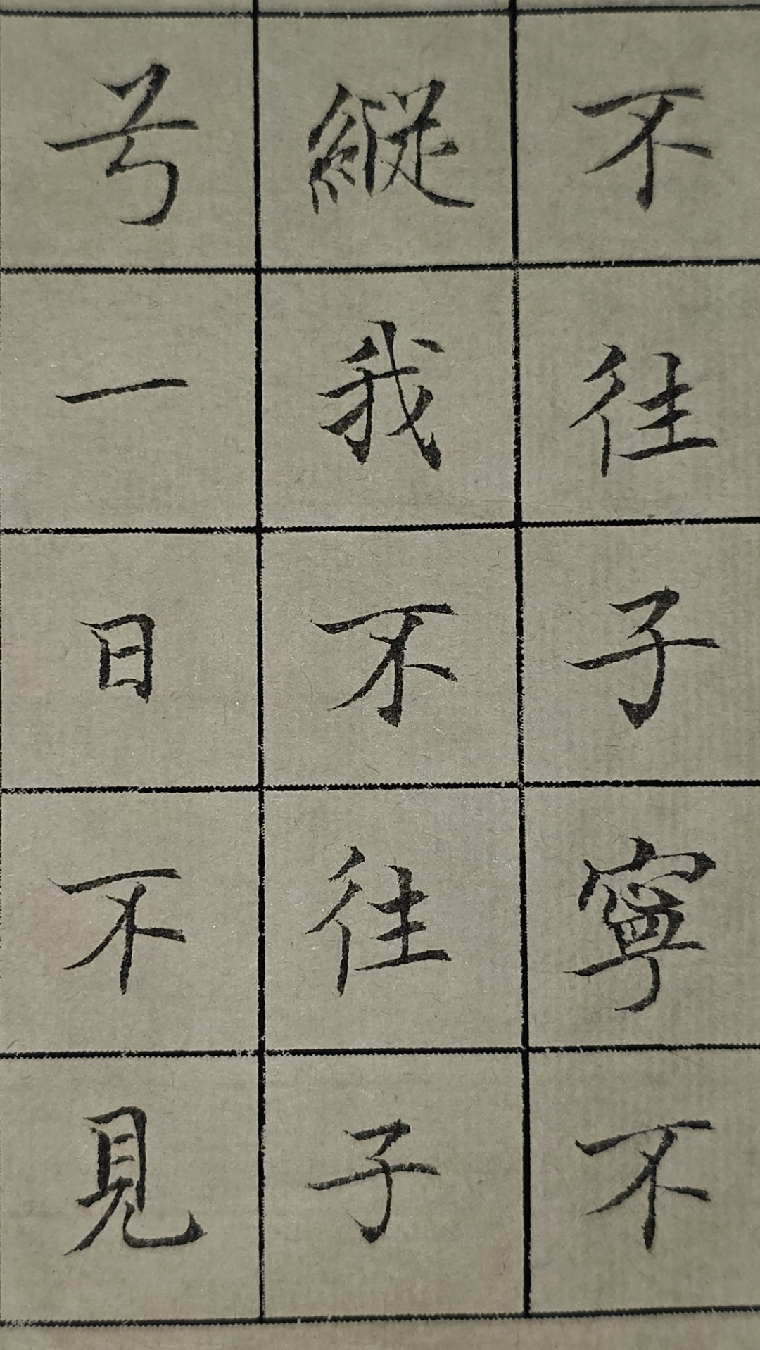 事事留心打一字，事事留心打一个字