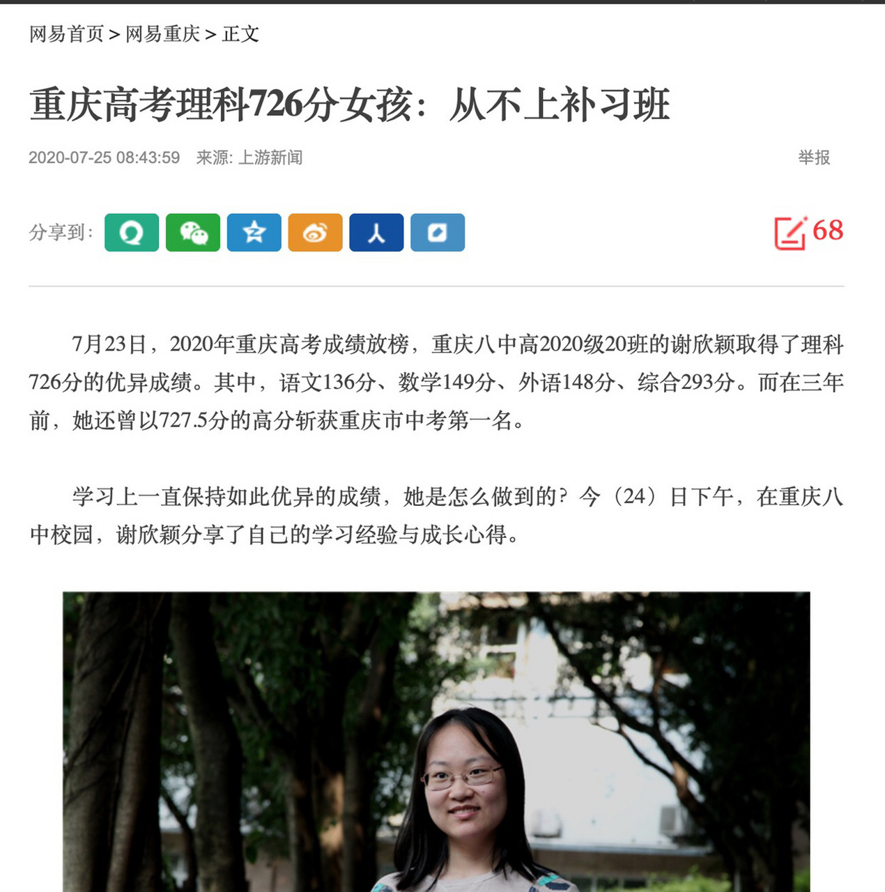 重庆头条# 2020年重庆高考状元谢欣颖,对于广大家长有何启发?