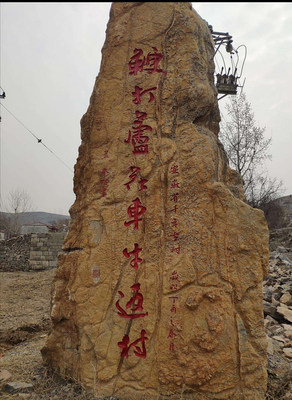 安徽省萧县杜楼镇孟窑村有个自然村叫鞭打芦花车牛返村,它是我国村名