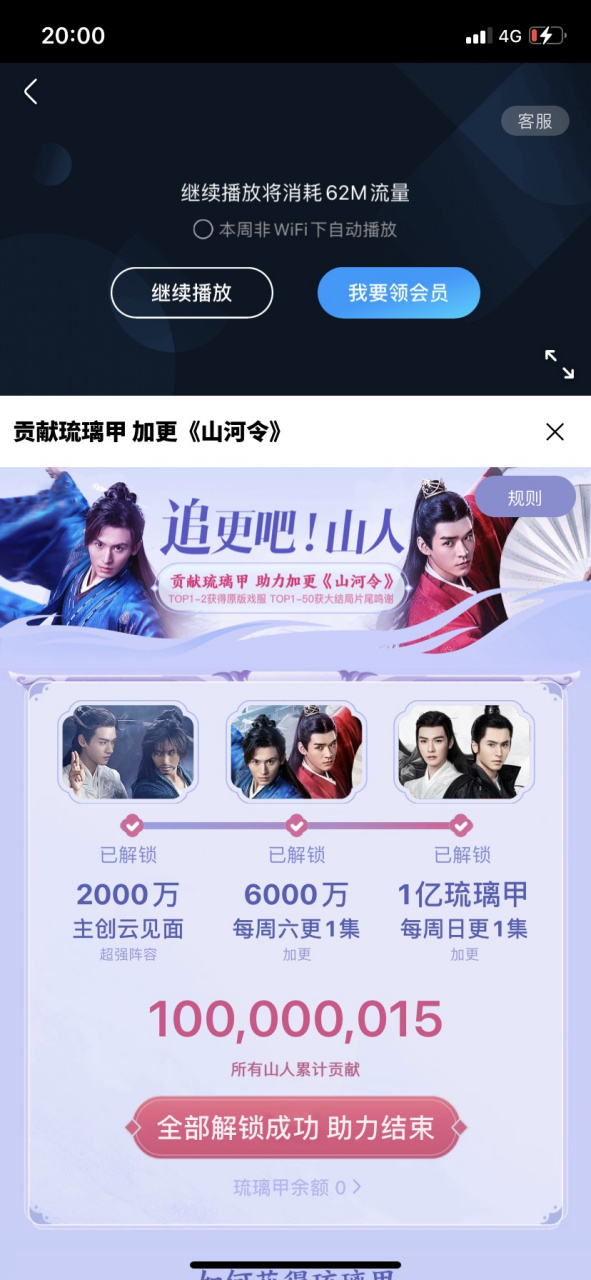 山河令 刚去洗澡,准备在刷点琉璃甲,打开一看,乖乖,满了,任务完成还